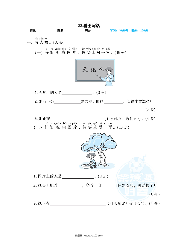 22.看图写话.doc 第1页