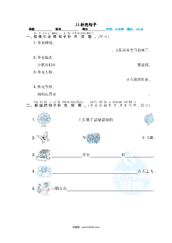 21.补充句子.doc 第1页