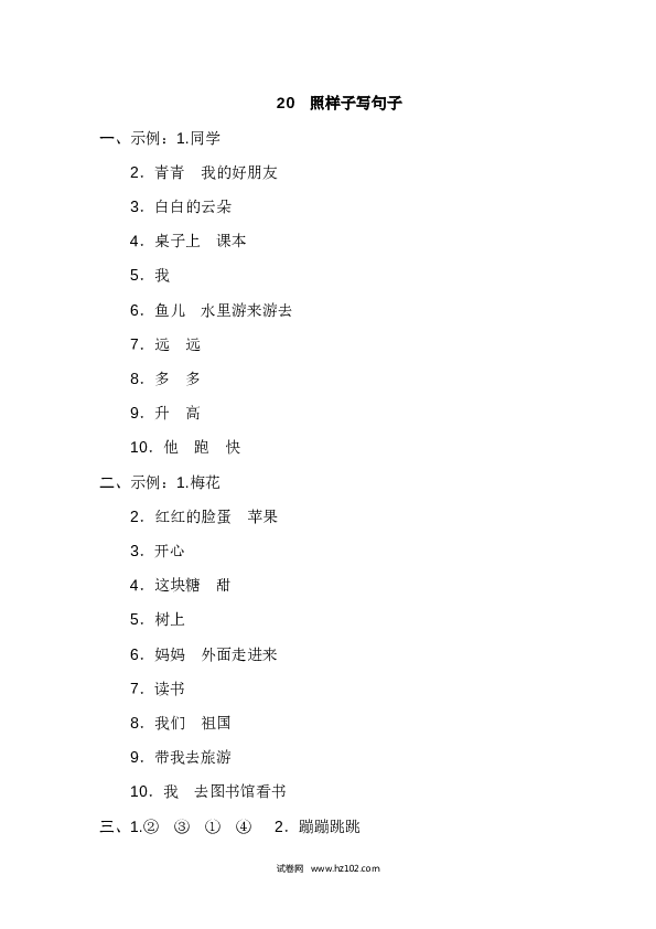 20.照样子写句子.doc 第2页