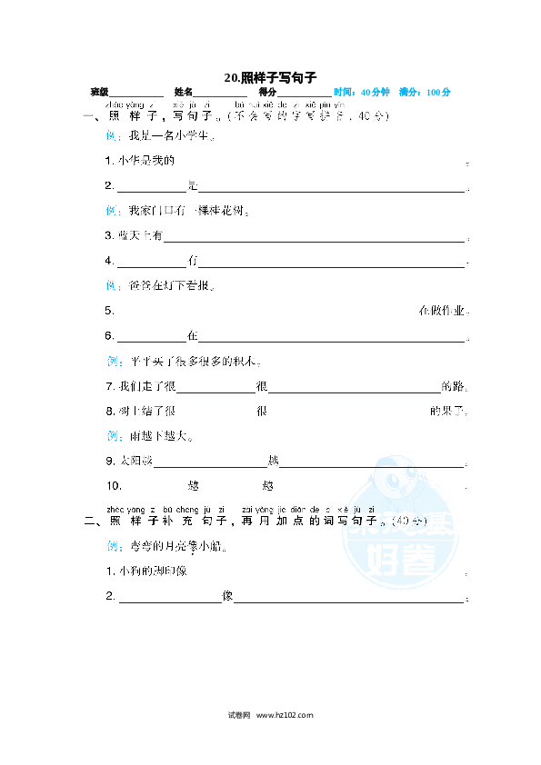 20.照样子写句子.doc 第1页