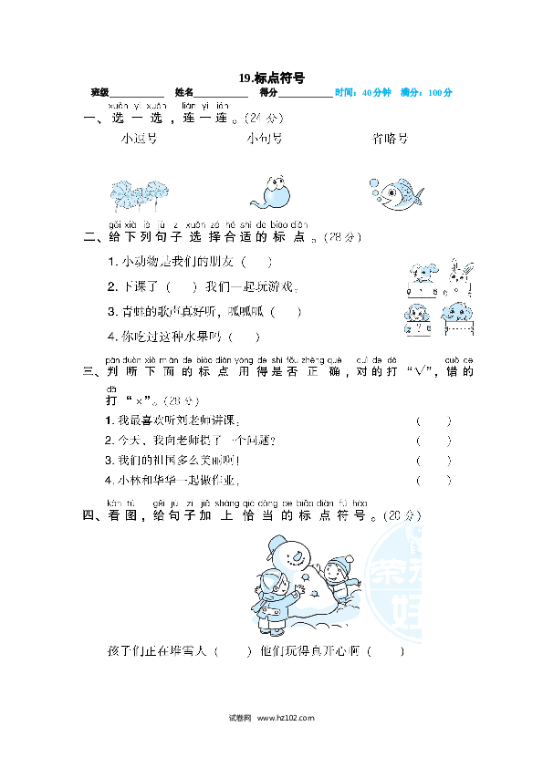 19.标点符号.doc 第1页