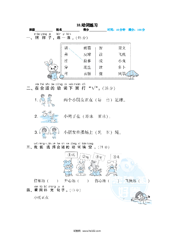 18.动词练习.doc 第1页