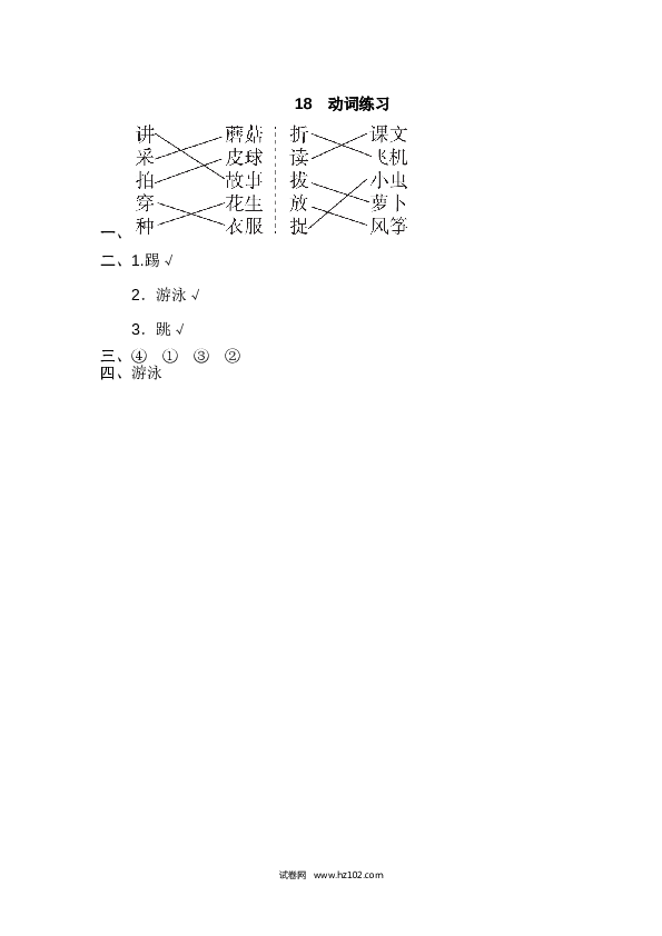 18.动词练习.doc 第2页