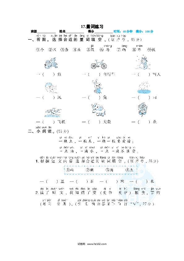 17.量词练习.doc 第1页