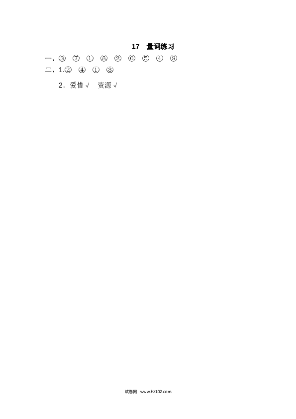 17.量词练习.doc 第2页