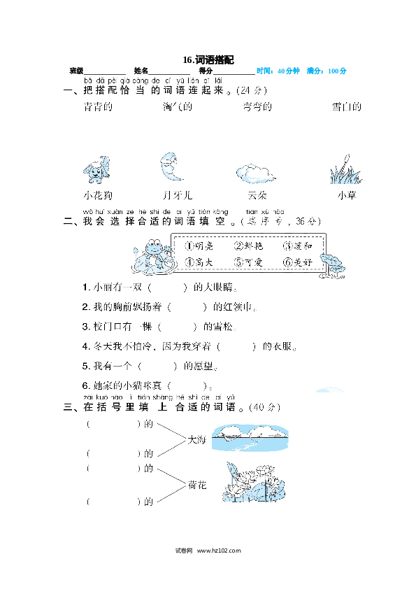 16.词语搭配.doc 第1页