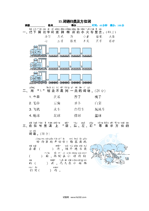 15.词语归类及方位词.doc 第1页