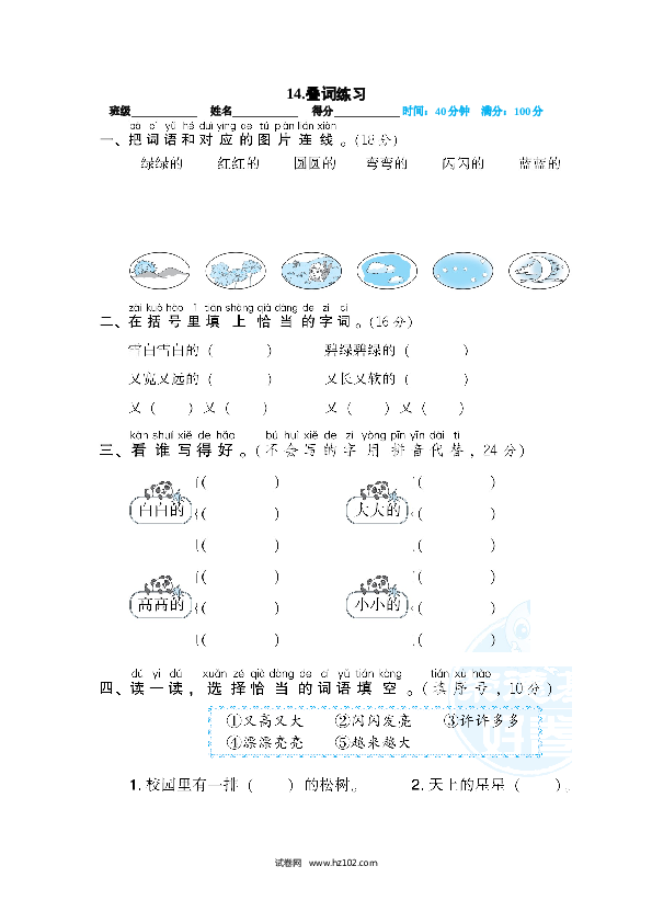 14.叠词练习.doc 第1页