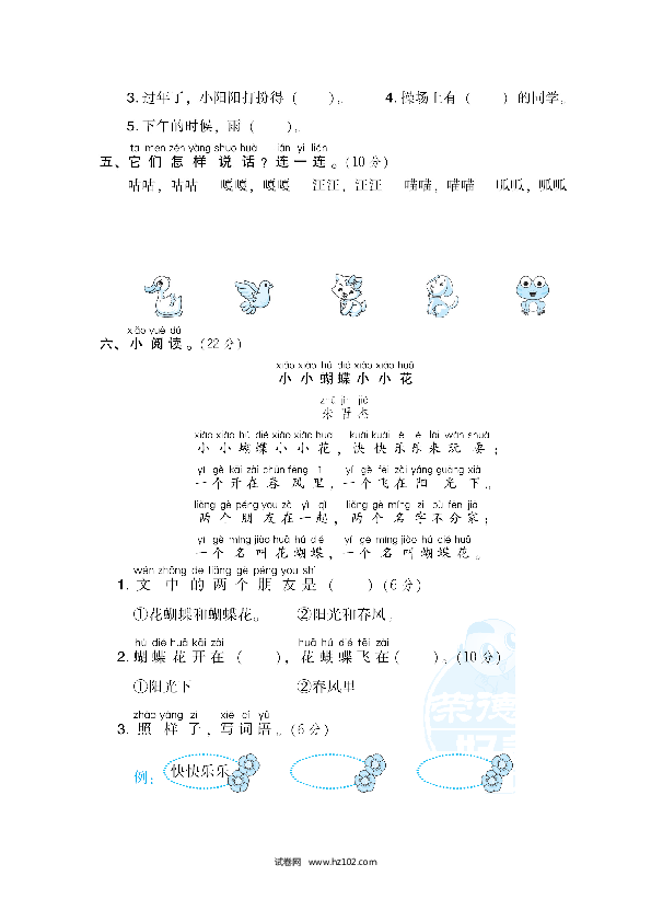 14.叠词练习.doc 第2页