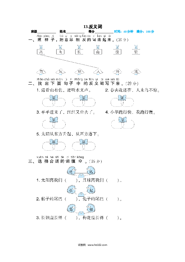 13.反义词.doc 第1页