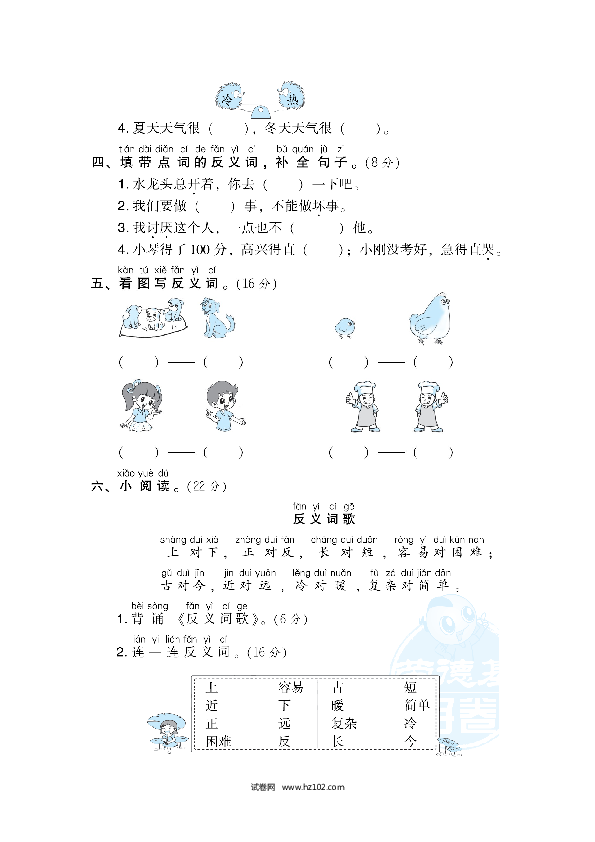 13.反义词.doc 第2页
