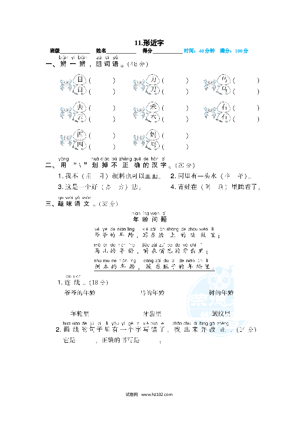 11.形近字.doc 第1页