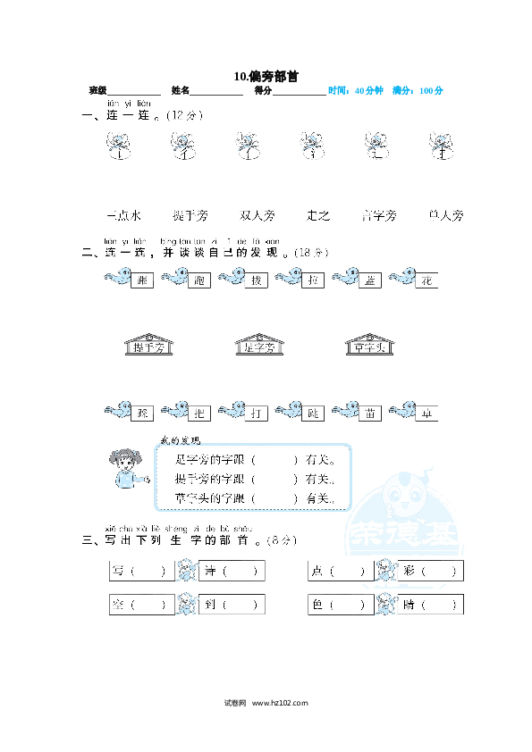 10.偏旁部首.doc 第1页