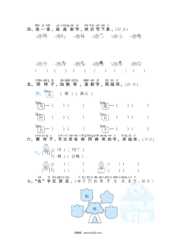 10.偏旁部首.doc 第2页