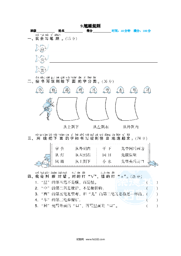 09.笔顺规则.doc 第1页