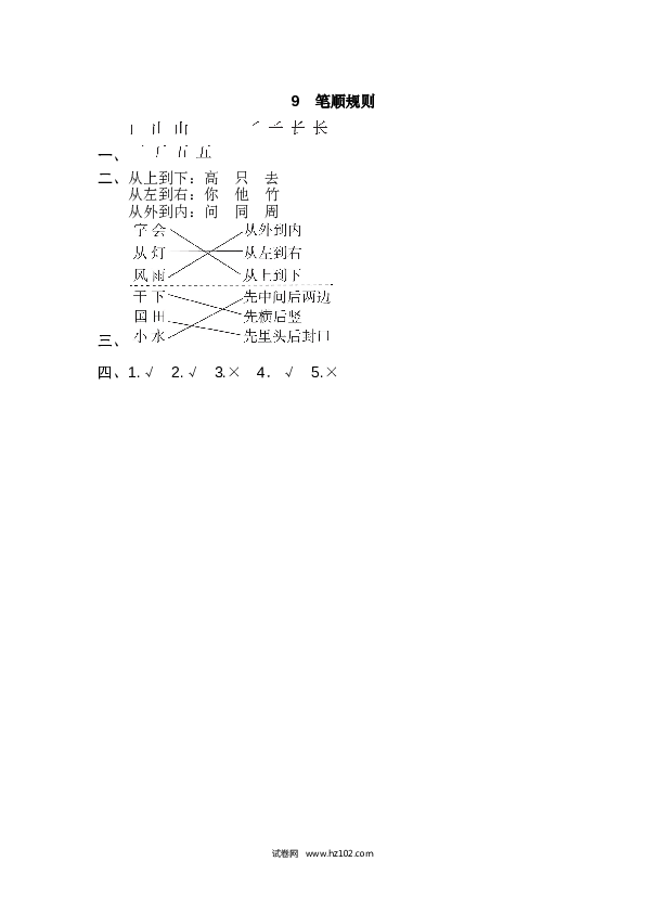 09.笔顺规则.doc 第2页