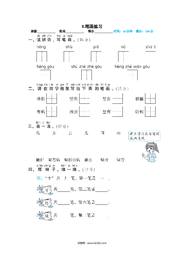 08.笔画练习.doc 第1页