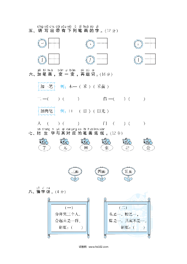 08.笔画练习.doc 第2页