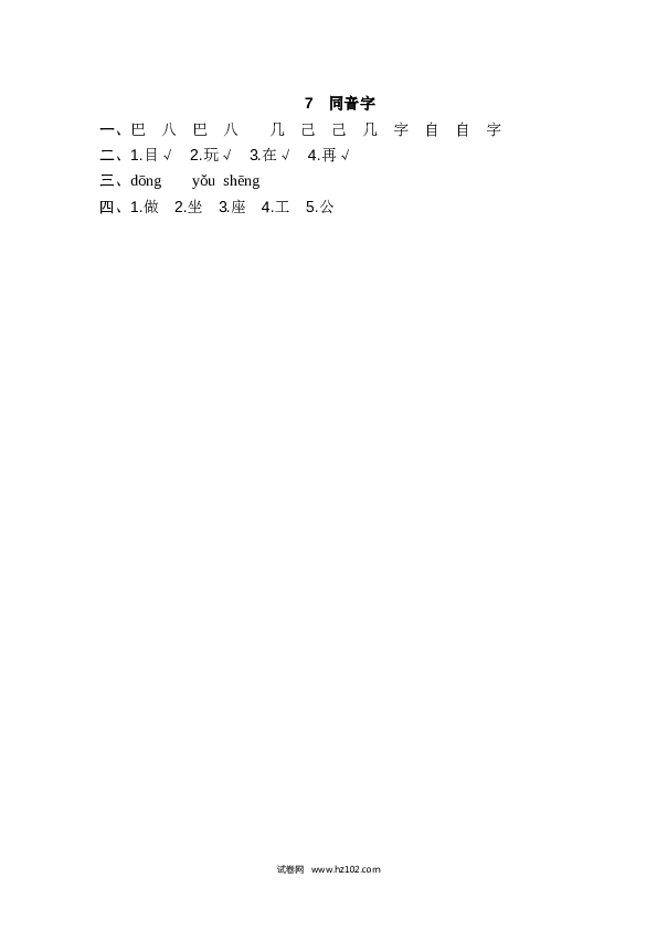 07.同音字.doc 第2页