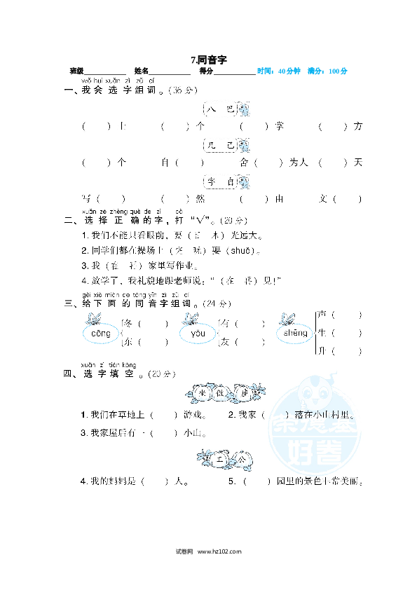 07.同音字.doc 第1页