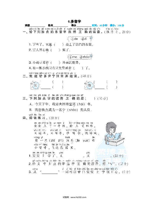 06.多音字.doc 第1页