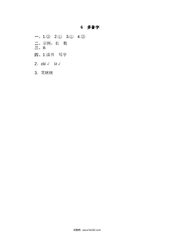 06.多音字.doc 第2页