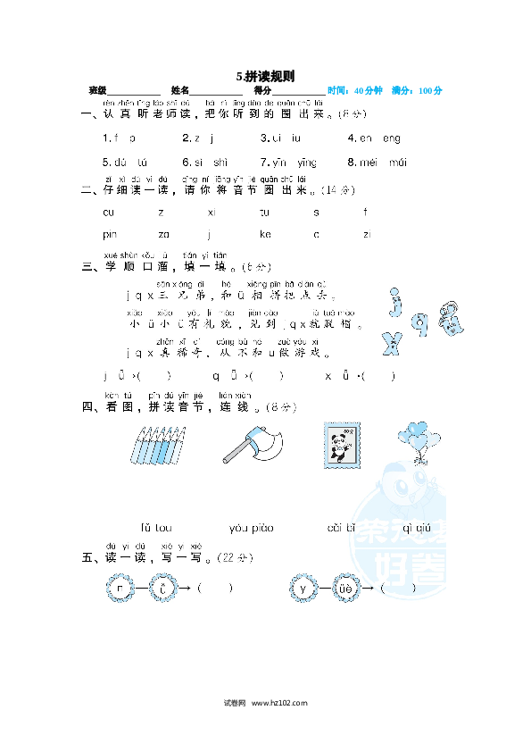 05.拼读规则.doc 第1页