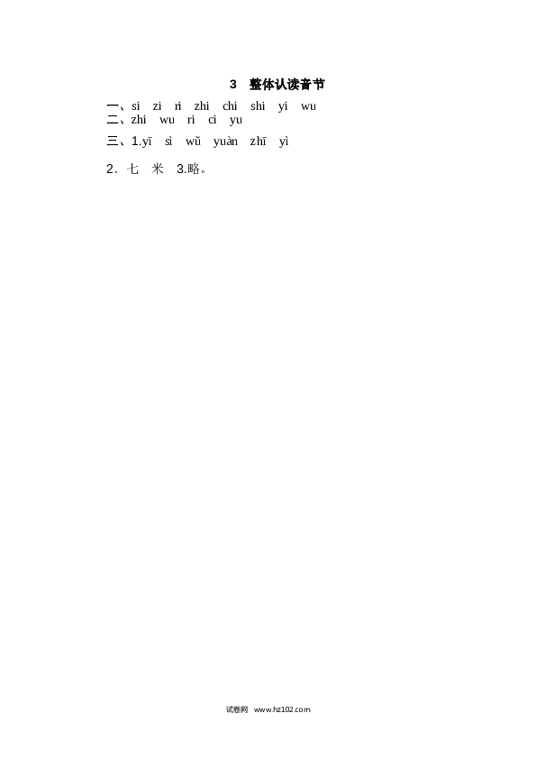 03.整体认读音节.doc 第2页