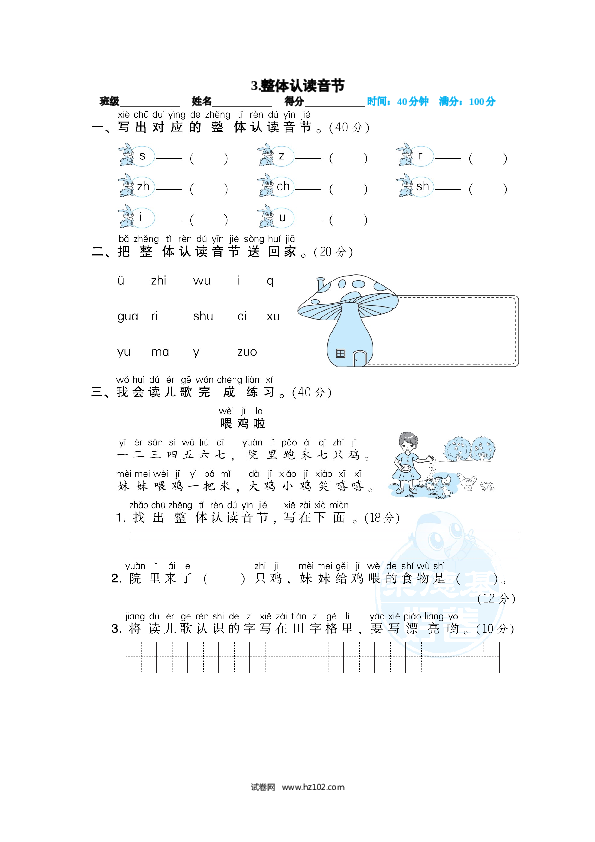 03.整体认读音节.doc 第1页
