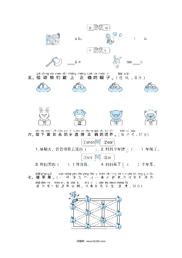人教版一年级语文上册试卷题 01.声母.doc 第2页