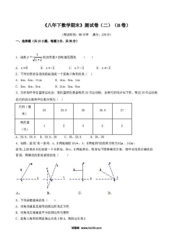 期末测试卷02（B卷）.doc 第1页