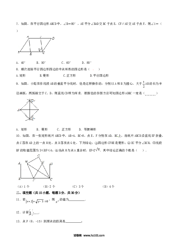 初二数学下册期中测试卷（A卷）.doc 第2页