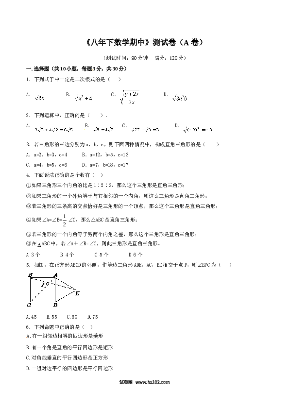 初二数学下册期中测试卷（A卷）.doc 第1页