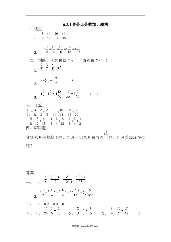 人教版五年级下册数学6.2.1异分母分数加、减法.doc 第1页