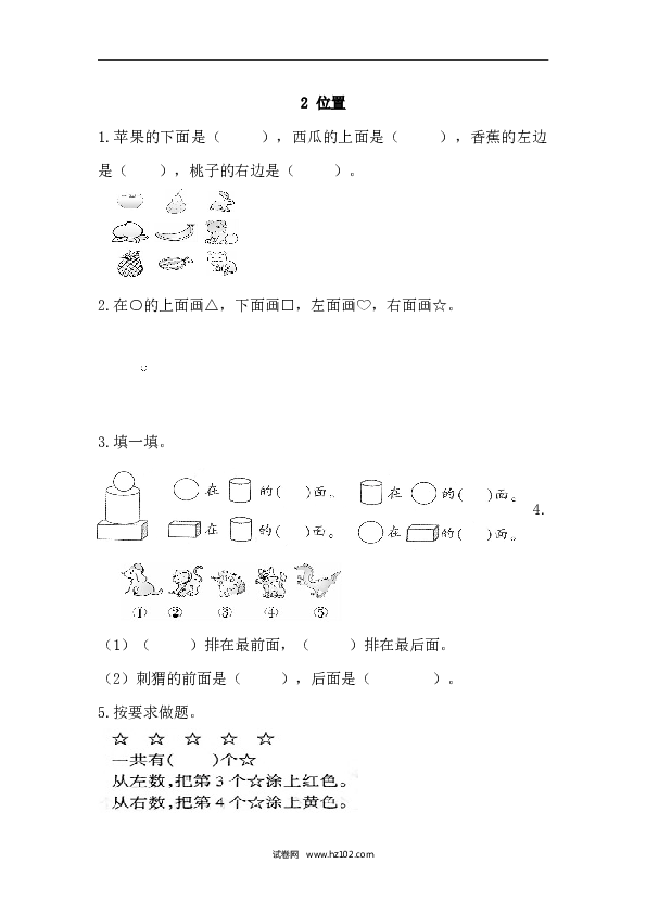 人教版一年级上册数学2位置（下载打印课课练）.docx 第1页