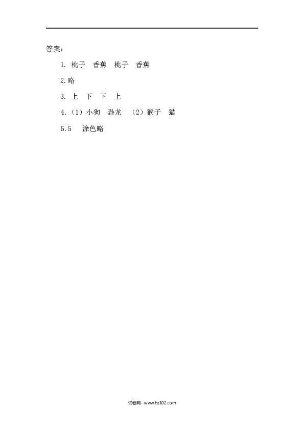 人教版一年级上册数学2位置（下载打印课课练）.docx 第2页