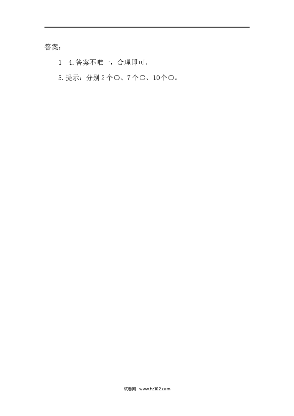 人教版一年级上册数学1.1数一数（下载打印课课练）.docx 第2页