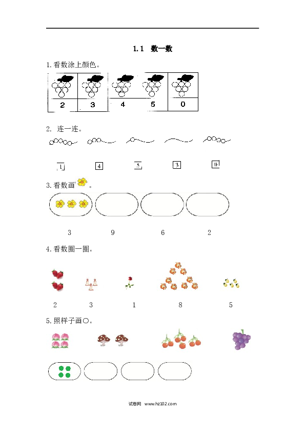 人教版一年级上册数学1.1数一数（下载打印课课练）.docx 第1页