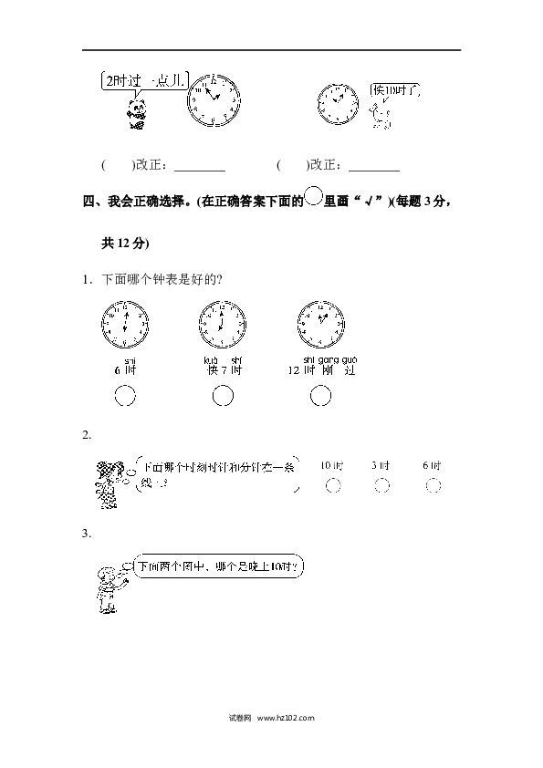 人教版一年级数学上册第7单元认识钟表、第七单元达标测试卷.docx 第2页