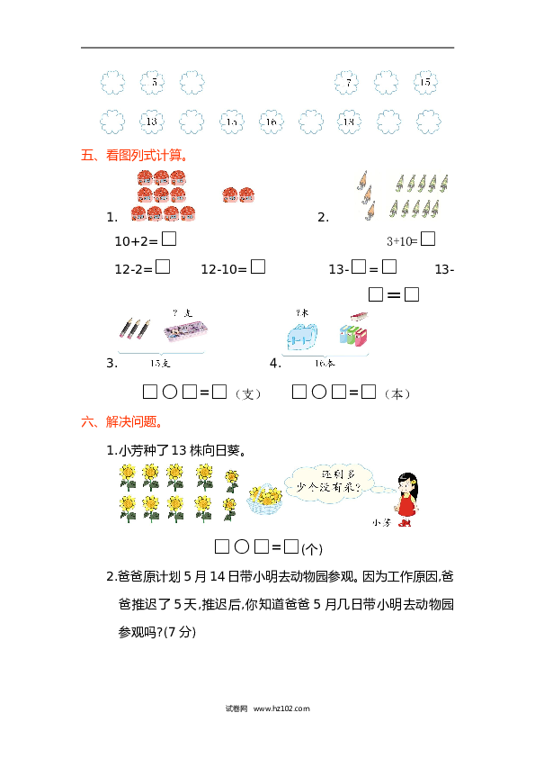 人教版一年级数学上册第6单元11-20各数的认识、第六单元测试卷.doc 第2页