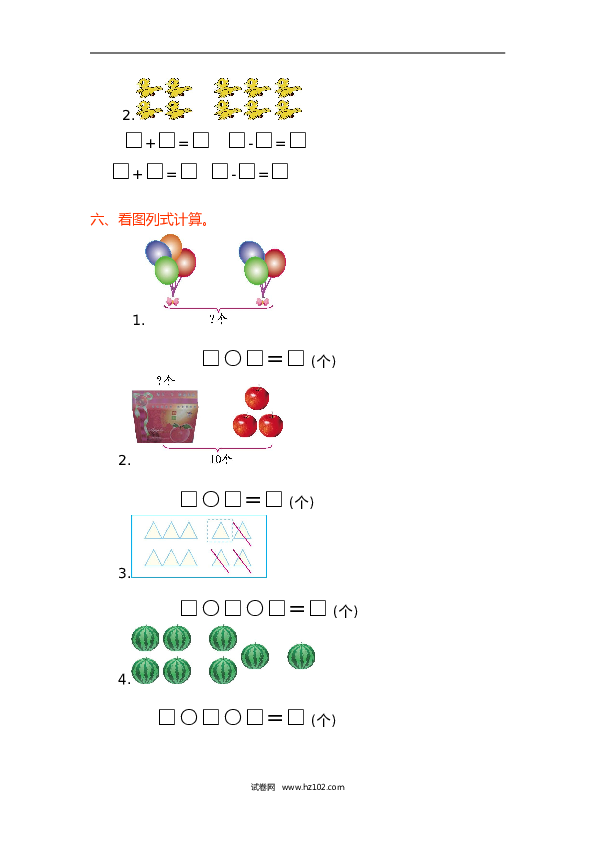 人教版一年级数学上册第5单元6-10的认识和加减法、第五单元测试卷.doc 第2页