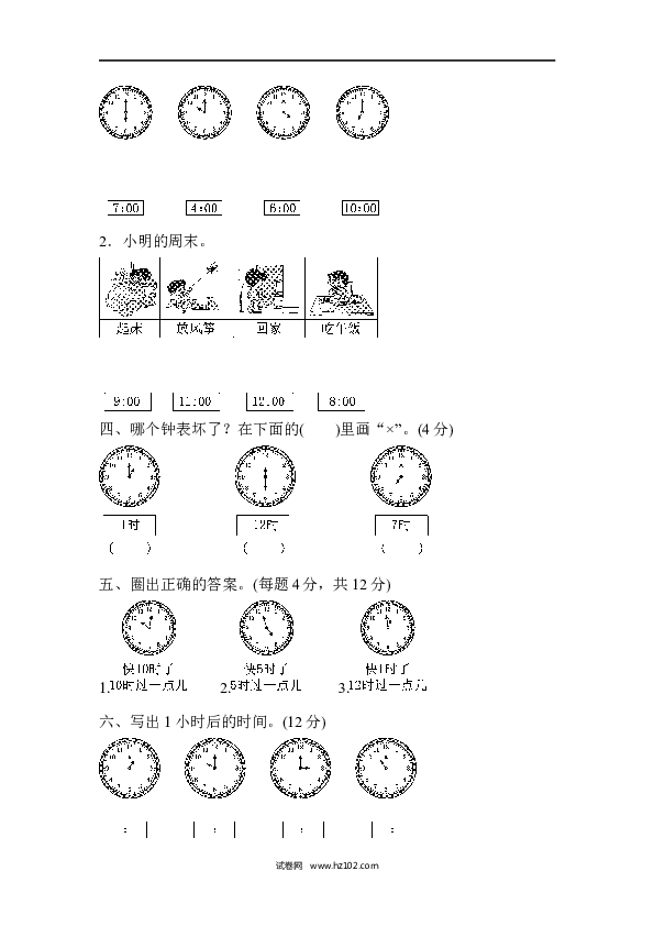 人教版一年级数学上册第7单元认识钟表、第七单元过关检测卷.docx 第2页