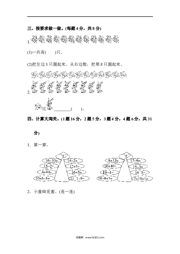 人教版一年级数学上册第6单元11-20各数的认识、第六单元达标测试卷.docx 第2页