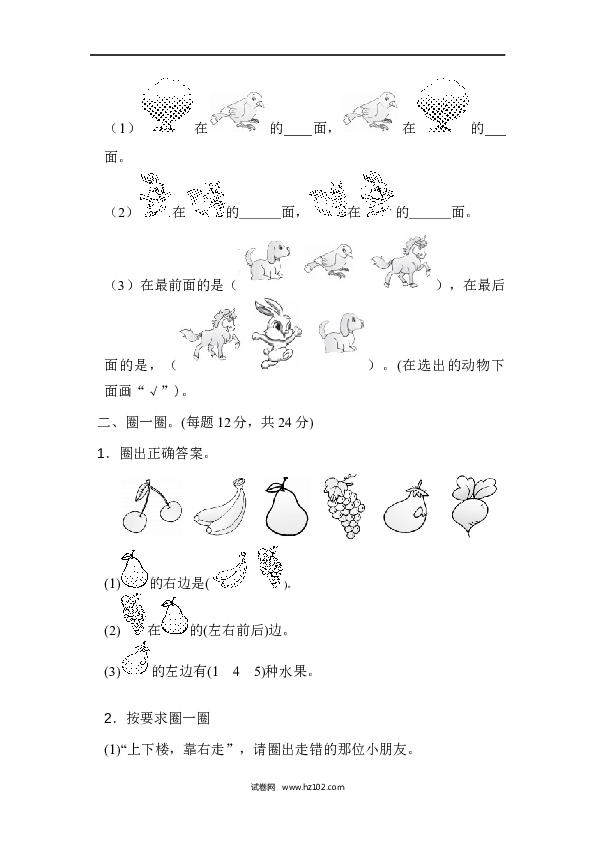 人教版一年级数学上册第2单元位置、第二单元过关检测卷.docx 第2页