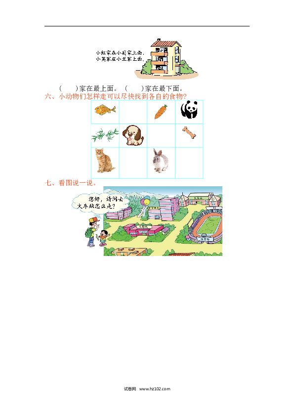 人教版一年级数学上册第2单元位置、第二单元测试卷.doc 第2页