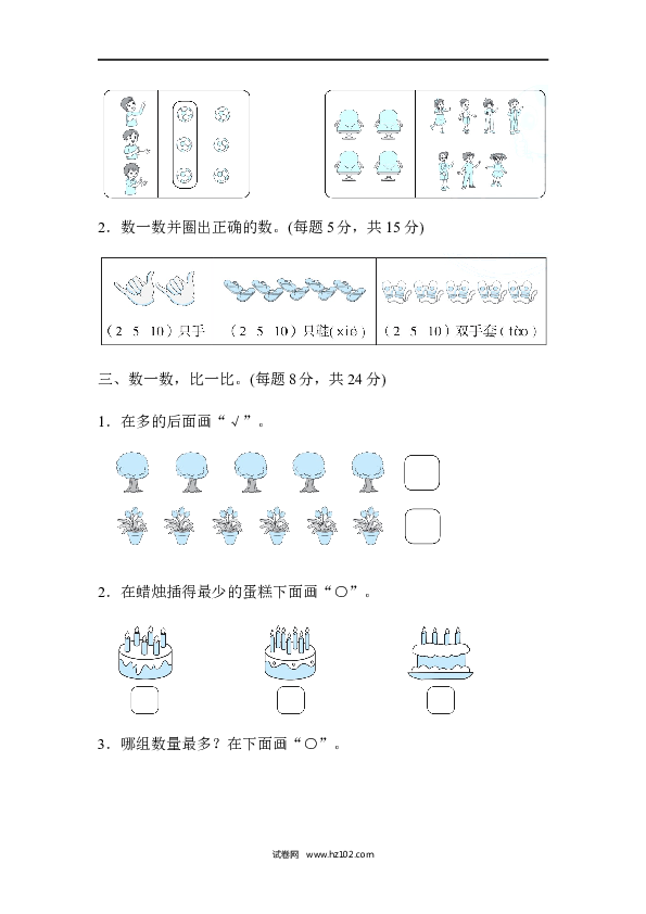 人教版一年级数学上册第1单元准备课、周测培优试卷1.docx 第2页