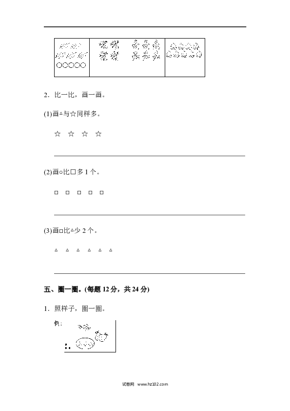人教版一年级数学上册第1单元准备课、第一单元过关检测卷.docx 第2页