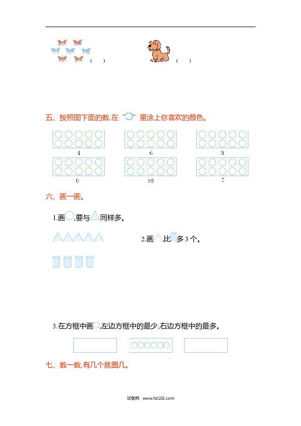 人教版一年级数学上册第1单元准备课、第一单元测试卷.doc 第2页