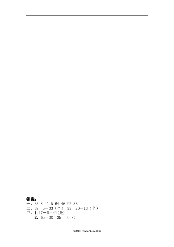 人教版一年级数学下册课时练6.3.1 两位数减一位数（不退位）、整十数.doc 第2页