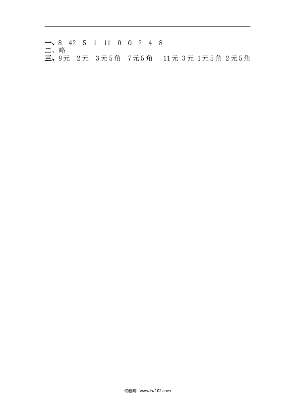 人教版一年级数学下册课时练5.2.2 解决问题.doc 第2页